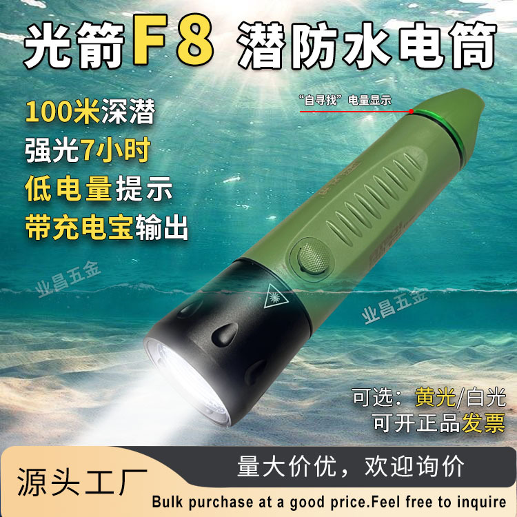 Fitech ライトアロー F8 水中懐中電灯 POP lite 強力な光ダイビング懐中電灯防水緊急強力な光懐中電灯|undefined