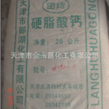 硬脂酸钙（覆膜砂用）