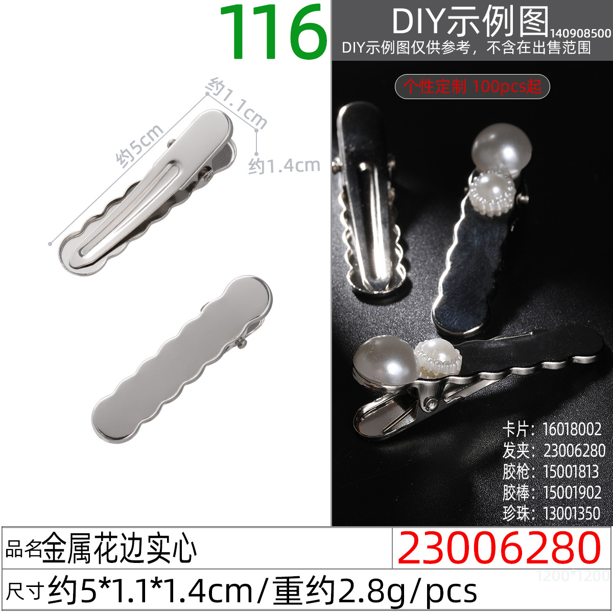 23006280#金属花边实心