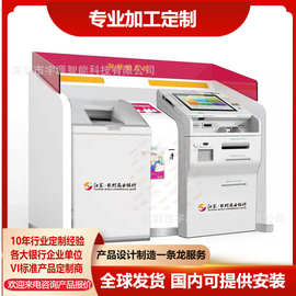 江苏农商银行服务区智能设备ATM防护罩柜员机金属智能机罩