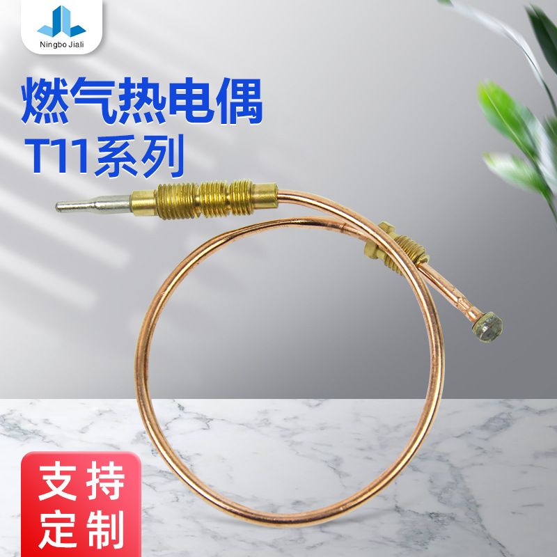 厂家直供简易感温器探头热电偶T11系列新型灶具熄火保护装置