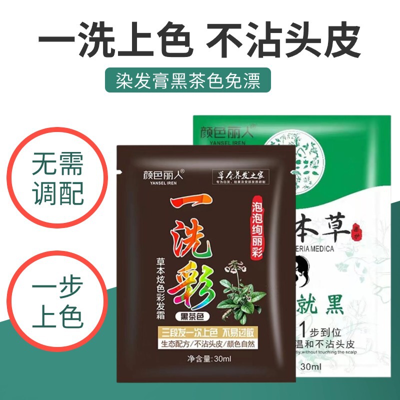 雲南の本草の袋の中の染毛クリームの植物は髪の黒色の泡の小さい袋を傷つけません。|undefined
