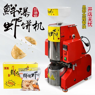 创业流动立式虾饼机摆摊商用鲜爆虾饼机跨境可定制全自动膨化机