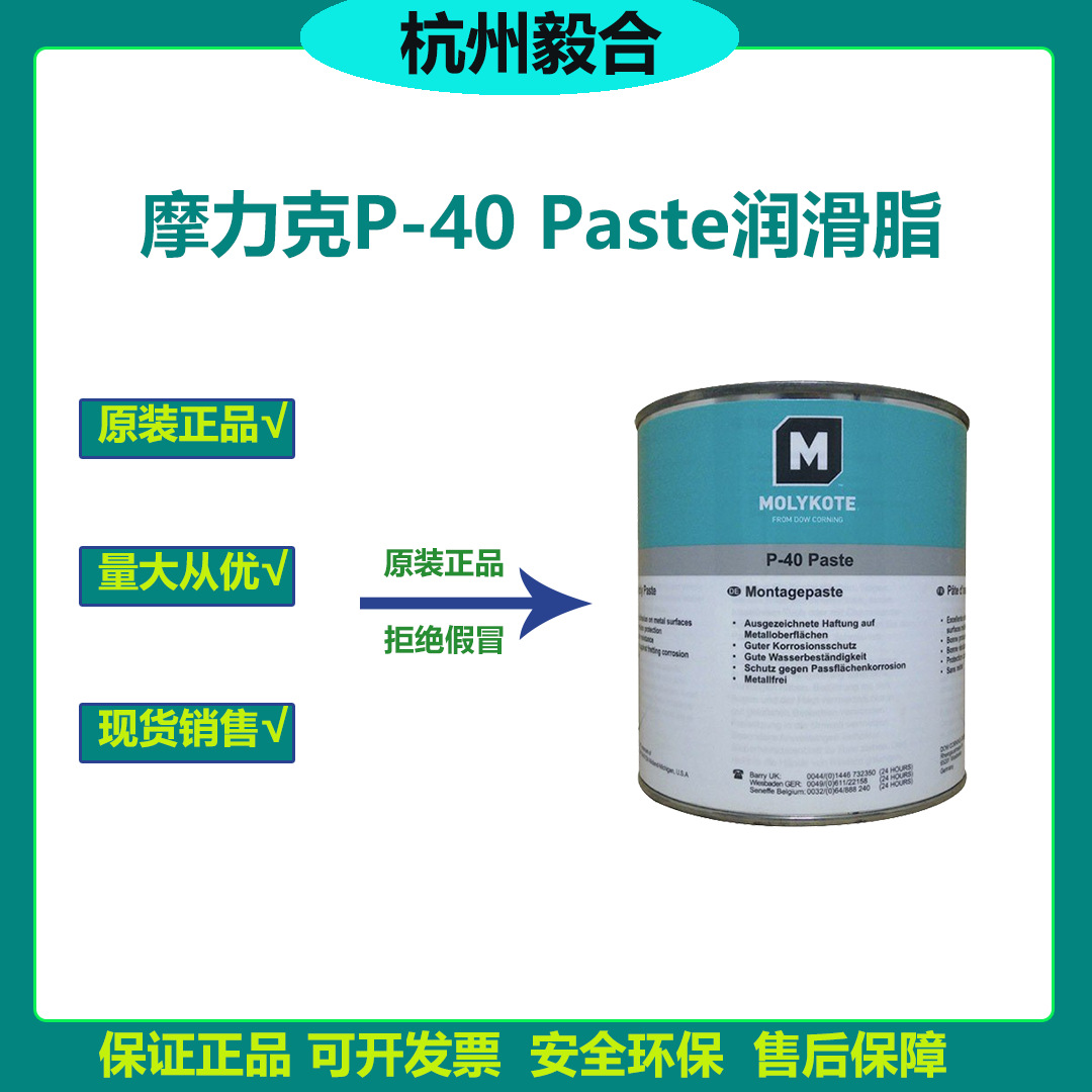 摩力克Molykote P-40Paste 润滑脂高温轴承防水抗腐 润滑油膏