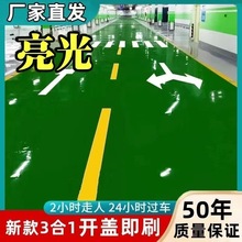 亮光净味环氧自流平地坪面漆 停车场车间室内外 地坪系统防水耐磨