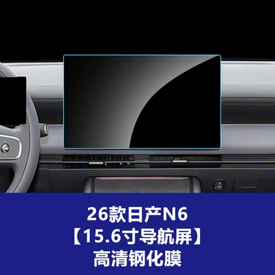 Car interior film: X-Trail N7 Pathfinder Central Control - 26-models-of-nissan-n6-156inch-navigation-screen-high-definition-tempered-film