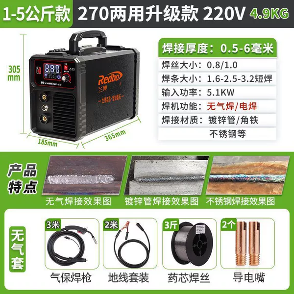 270 gasless + welding 220V gasless sleeve