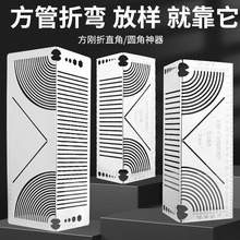 划线工具划规方管折圆尺方钢折90度45度圆弧角画线尺方管直角圆弧
