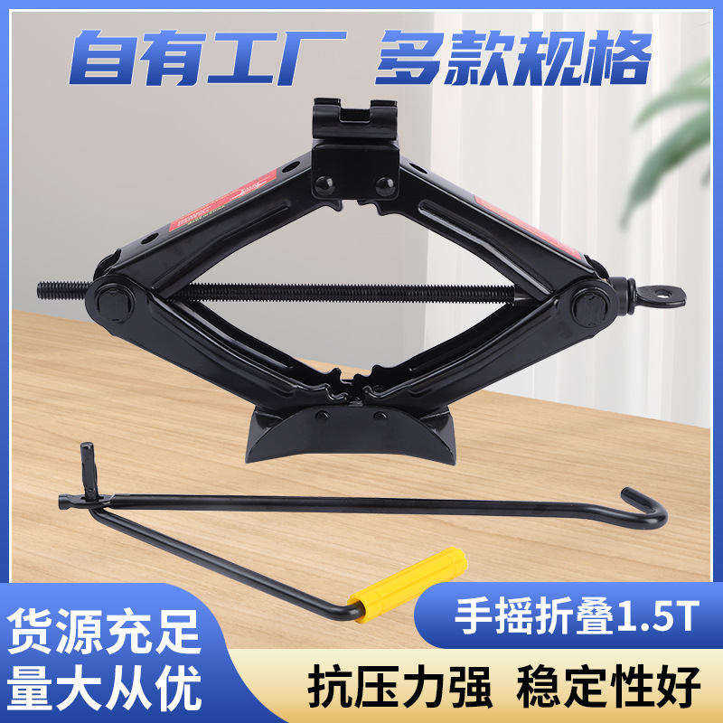 便携手摇剪式千斤顶旋转头省力棘轮机械剪式千斤顶