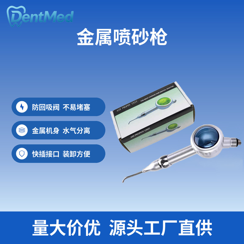 Specialized for foreign trade: Dental sandblasting gun, dental material sandblasting gun head, anti-backflow dental whitening sandblasting gun