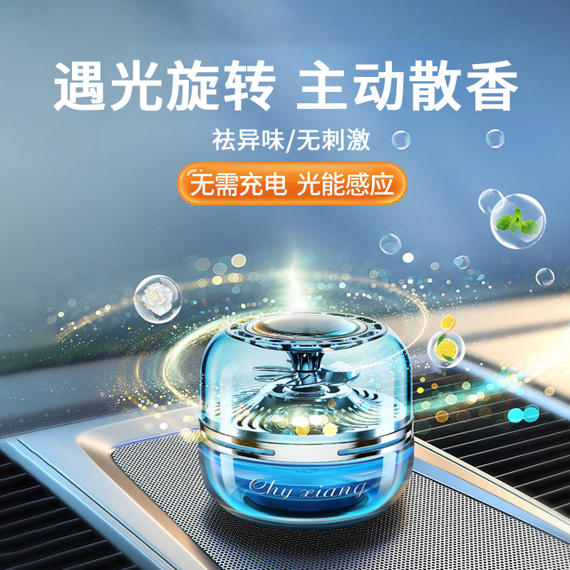 自动旋转车载太阳能自动旋转香薰高级感持久留香空气清新摆件