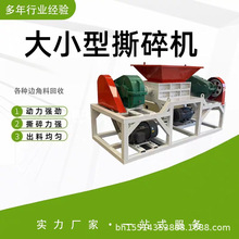 固废工业建筑垃圾双轴粉碎废布料海绵皮革塑料木材塑料大型撕碎机
