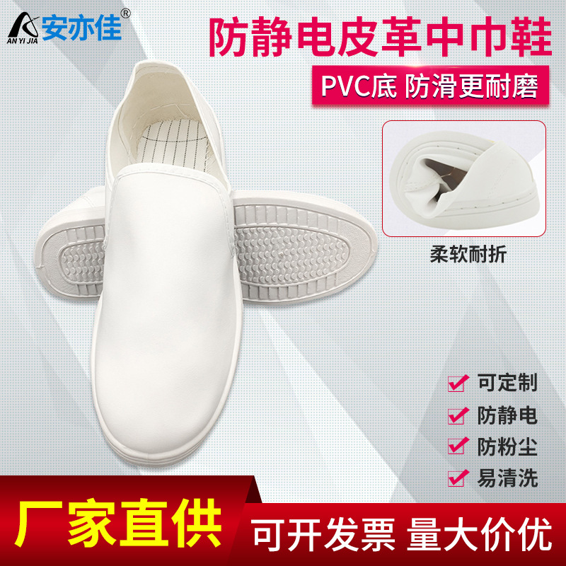 防静电鞋皮革中巾鞋PVC底无尘鞋工厂车间男女可用工作鞋