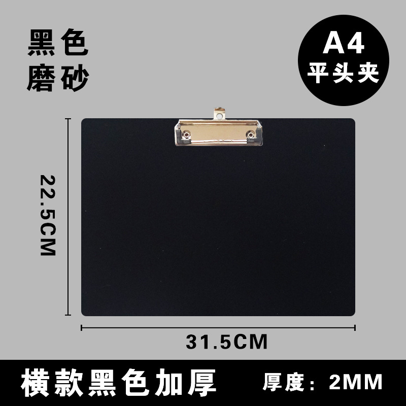두꺼운 검은 색 A4 수평 보드 클립 (2mm 두께)