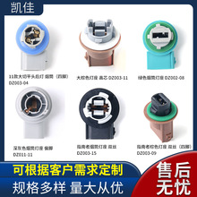 汽车灯头灯 座转向灯座 防水连接器 平头后灯 双丝烟筒灯座