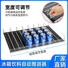 冷柜冰箱饮料自重滑道饮料陈列架超市货架便利店饮料自动推进器