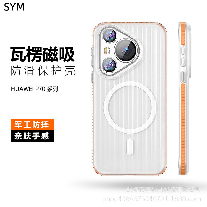 Huawei Pura70Ultra 携帯電話ケース 80pro 肌感光格子波形磁気ハードケースに適した滑り止めフレーム|undefined