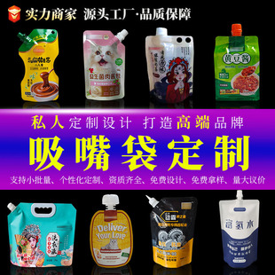 High Temperature Resistant Cooking Aluminum Foil Nozzle Bag Custom Beverage Bag Suction Bag Food Packaging Bag Disposable Nozzle Bag