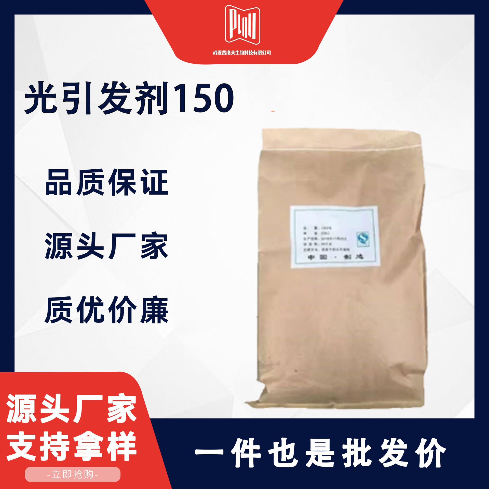 光引发剂150 双官能团α-羟基酮低聚物163702-01-0 可拆小包装