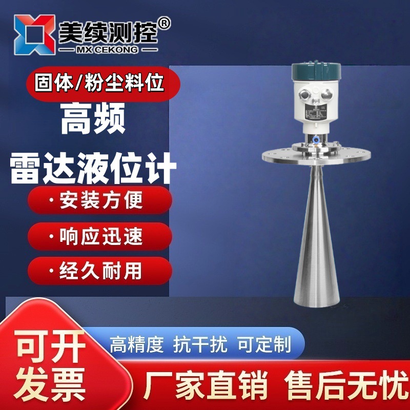 美续厂家直销智能雷达液位计80G高精度固体液体物位计化工专用