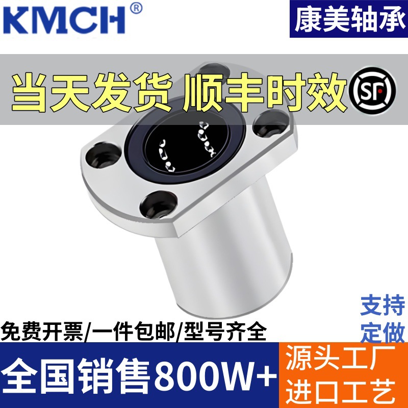 直线双切边法兰轴承 LMH6 8 10 12 13 16 20 25 30 35 40 50 60UU