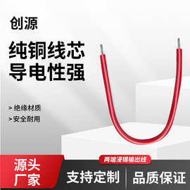 厂家直供无氧铜软线双端镀锡抗氧化多种规格长度电源输出线高导电