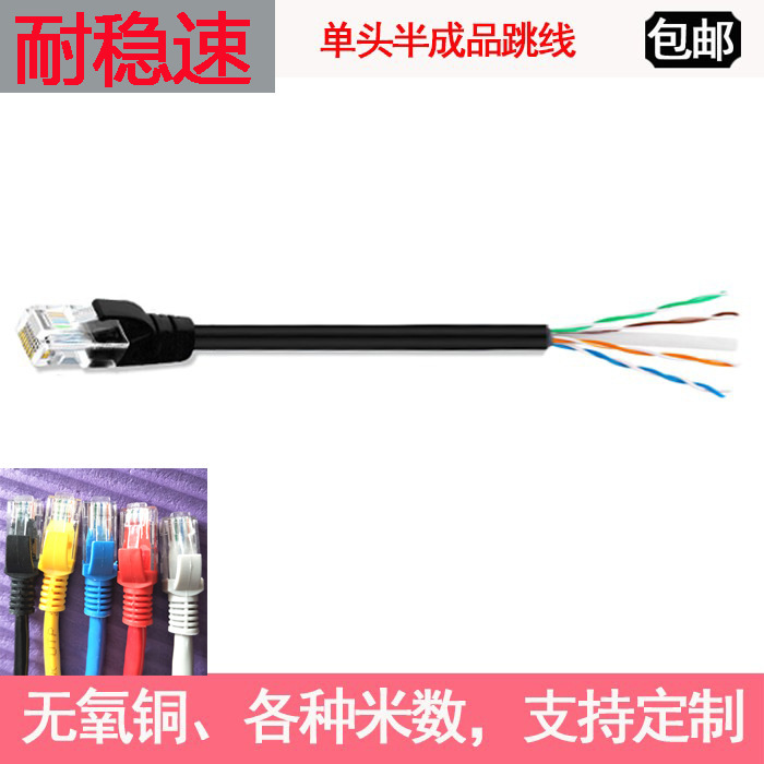 Super five categories six categories of semi-finished Network cable single head Crystal Head mechanism terminal matching crystal head single head network cable jumper