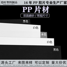 厂家直供 黑色白色本色PP片材 常规尺寸915*1220*0.4mm  现货供应