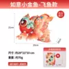 ❀✿❀❥(^_-)Ruyi Little Goldfish-Flying Fish Style❤