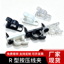 现货螺丝固定式R型线卡 自攻螺丝款线束卡扣灯带可拆卸理线卡扣夹