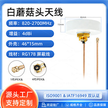 4G/LTE高增益白色蘑菇头天线 4.7dBi强信号 RG178双银线 长度