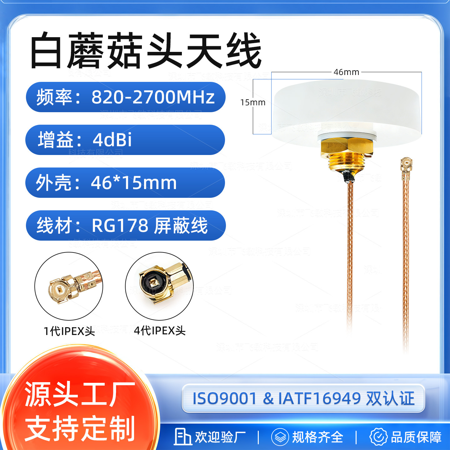 4G/LTE高增益白色蘑菇头天线 4.7dBi强信号 RG178双银线 长度