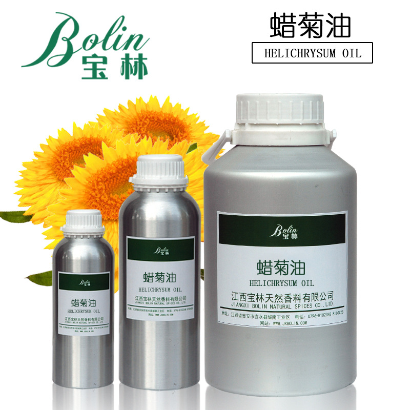 现货稳定供应 蜡菊精油 蜡菊油 植物提取精油 化妆品原料 报送码