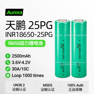 TP���i18650�늳�25PG 2500mAh 8C�����߱��� 늄ӹ��߈@����