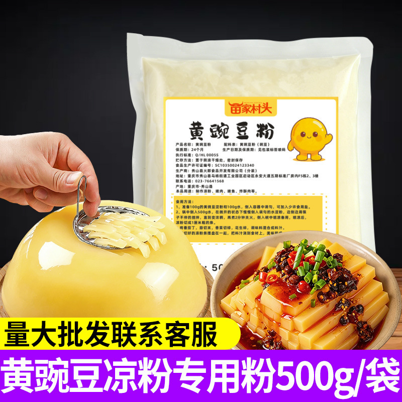 Authentic Sichuan yellow jelly powder, special pea powder for homemade pure pea starch, specialty for home use and street vending snacks Authentic Sichuan yellow jelly powder, special pea powder for homemade pure pea starch, specialty for home use and street vending snacks
