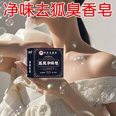 【体臭専用】香港薬局 体臭を除去する抗菌スキンケア石鹸 脇汗止め デオドラント 手作り石鹸