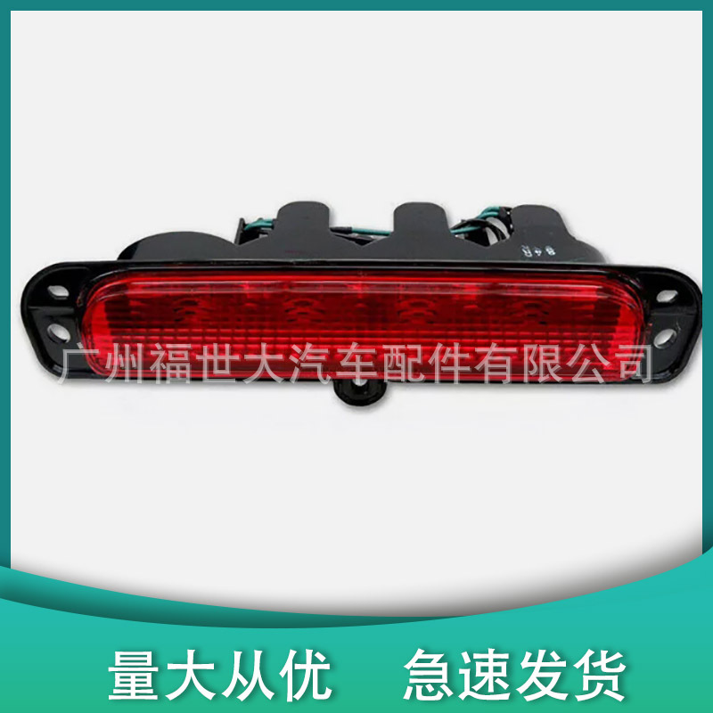Adecuado para 2005-14 Mitsubishi Triton L200 luz de freno de posición alta luz de palanca trasera 8334A059