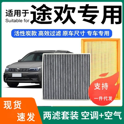 Compatible with Tiguan air conditioning filter + air filter set, activated carbon filter, car air filter, 17-22 models T (Air conditioning filter)