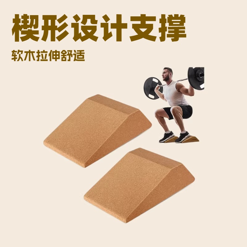 Stretching Cork Yoga Block Flat Heel Lift Fitness Weightlifting Squat Wedge Block Ramp Stretching Board Customizable Logo