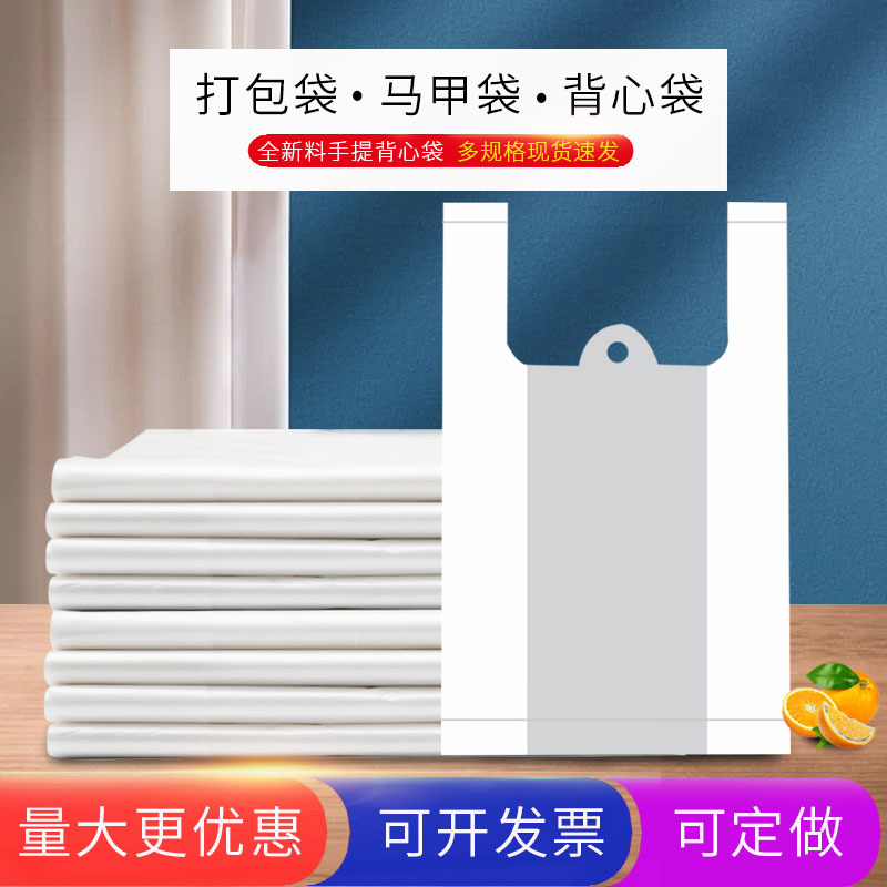 白色加厚塑料袋食品打包袋背心30cm35cm马甲袋超市购物手提袋透明