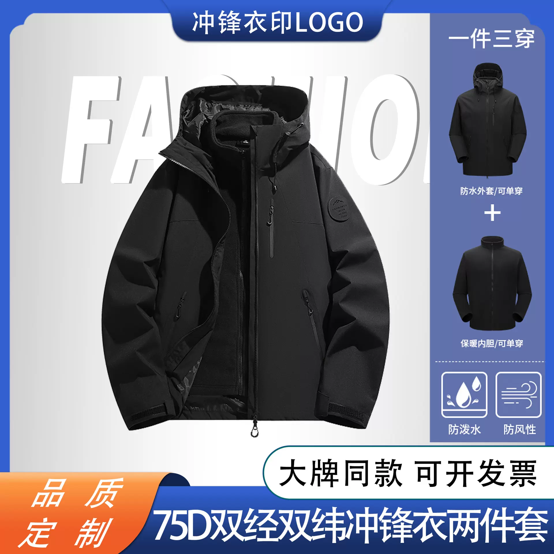冲锋衣定制印LOGO品质三合一冲锋衣工作服外套夹克男女冲锋衣外套