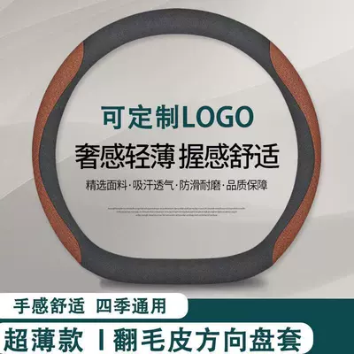 Steering wheel cover New Breathable, Non-Slip, Sweat-Absorbent Round D-Shaped - suede-fleece-brown-embossed-d-shape-38cm