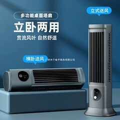 電動ファン タワーファン 家庭用デスクトップブレードレスファン 横型循環ファン 寮縦型ミニデスクトップ冷風ファン