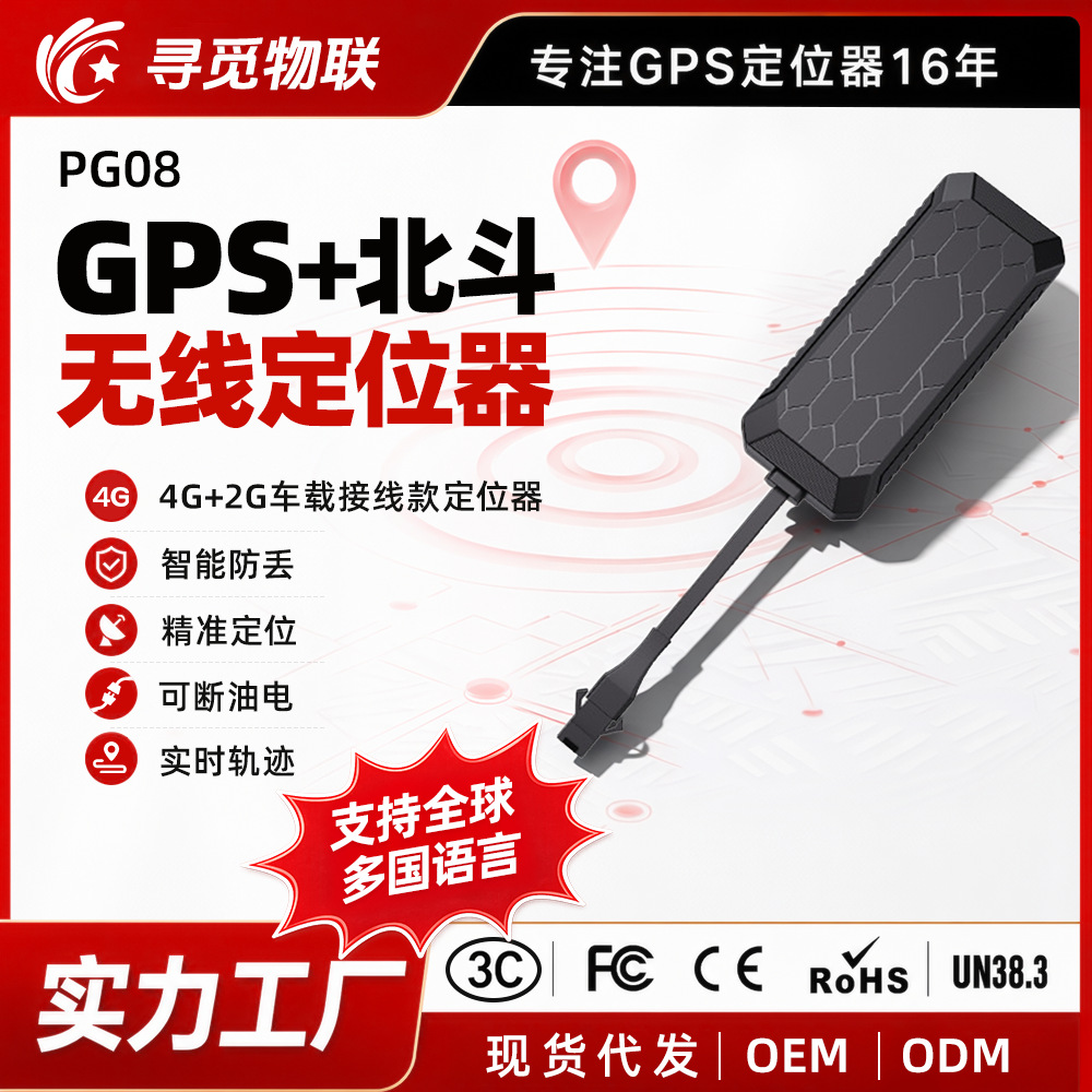 4G 인기 GPS 위치추적기 차량용 배선형 전기차 오토바이 스마트 추적기 분실 방지 도난 방지 제조사 직판