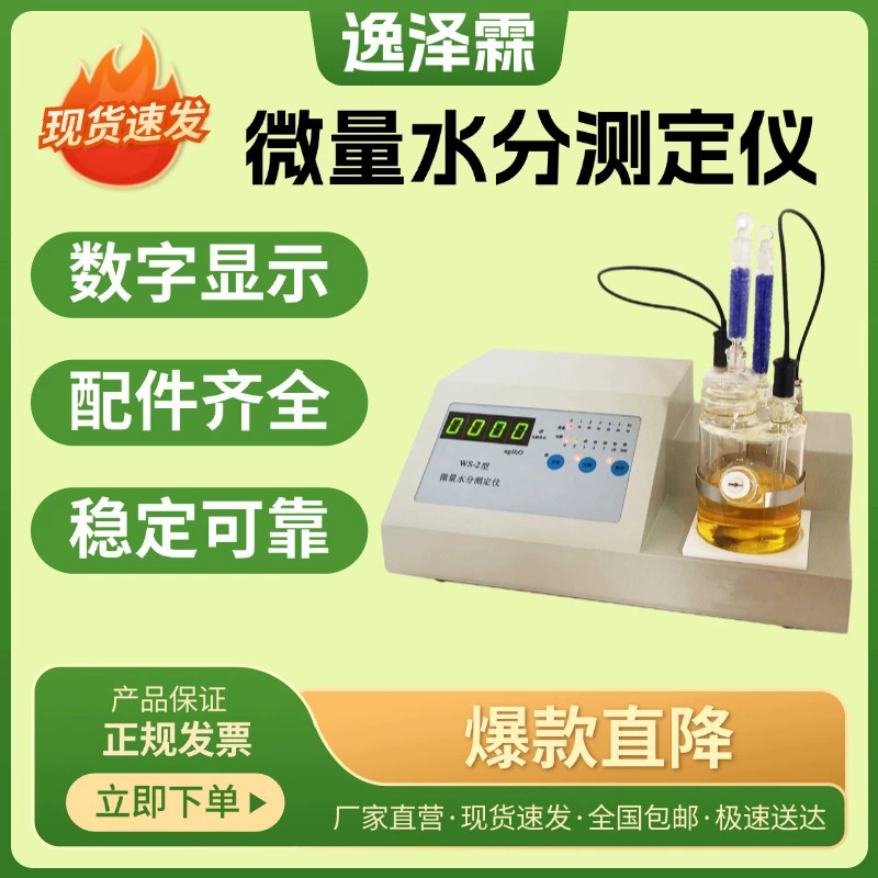 Микроизмеритель влажности типа WS-2/3 Zibo Zhenggong полуавтоматический измеритель влажности Кюллока Карла Фишера Кюллока