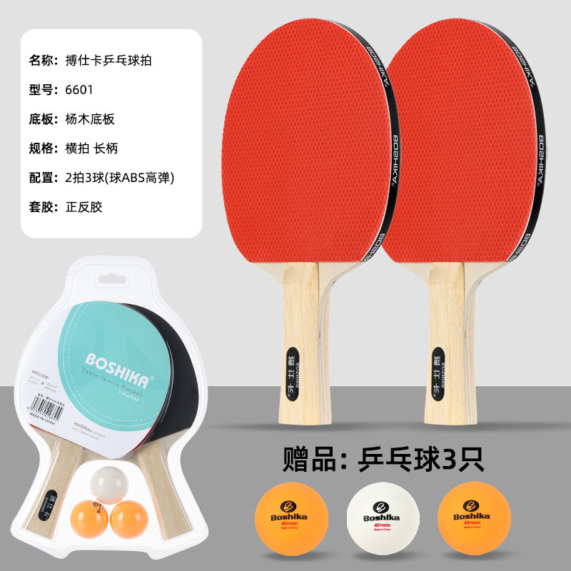 工厂货源搏仕卡乒乓球拍套装训练双反胶横拍亲子运动健身批发现货|undefined