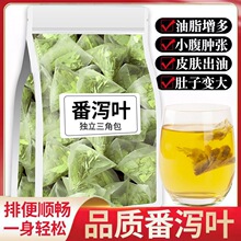 番泻叶茶包天然清泻叶茶宿便油番茄茶便秘果潘泻叶肚子新鲜顺畅