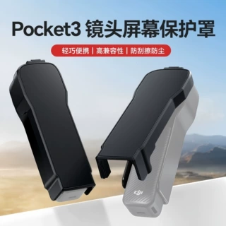 适用DJI大疆Pocket3保护盖翻盖式上盖屏幕防尘罩OSMO灵眸相机外壳