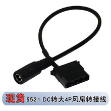 ��X�C���L��DC5521�D��4Pin12V����D�Ӿ�·����ɢ���Դ�D�Q��