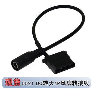 Computer Case Fan Dc5521 to Large 4Pin12V Power Supply Adapter Cable Router Cooling Power Conversion Cable
